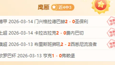 欧战区对保级生死战：专家质合分析推荐前区十码