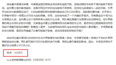 大乐透期号专家推荐：五连胜后马刺表现如何